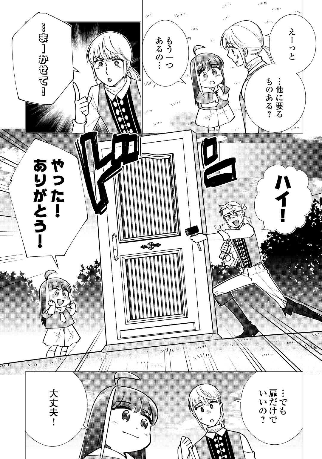 夢のテンプレ幼女転生、はじめました。 憧れののんびり冒険者生活を送ります 第7話 - Page 30