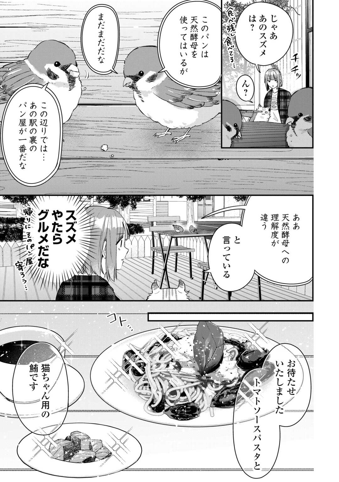 拾ったのが本当に猫かは疑わしい 第4.1話 - Page 11