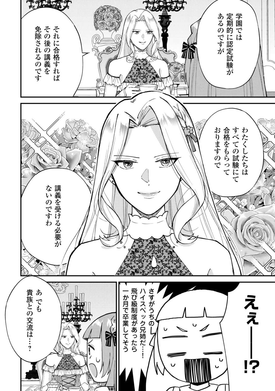 私の家族はハイスペックです! 落ちこぼれ転生末姫ですが溺愛されつつ世界救っちゃいます! 第8話 - Page 4