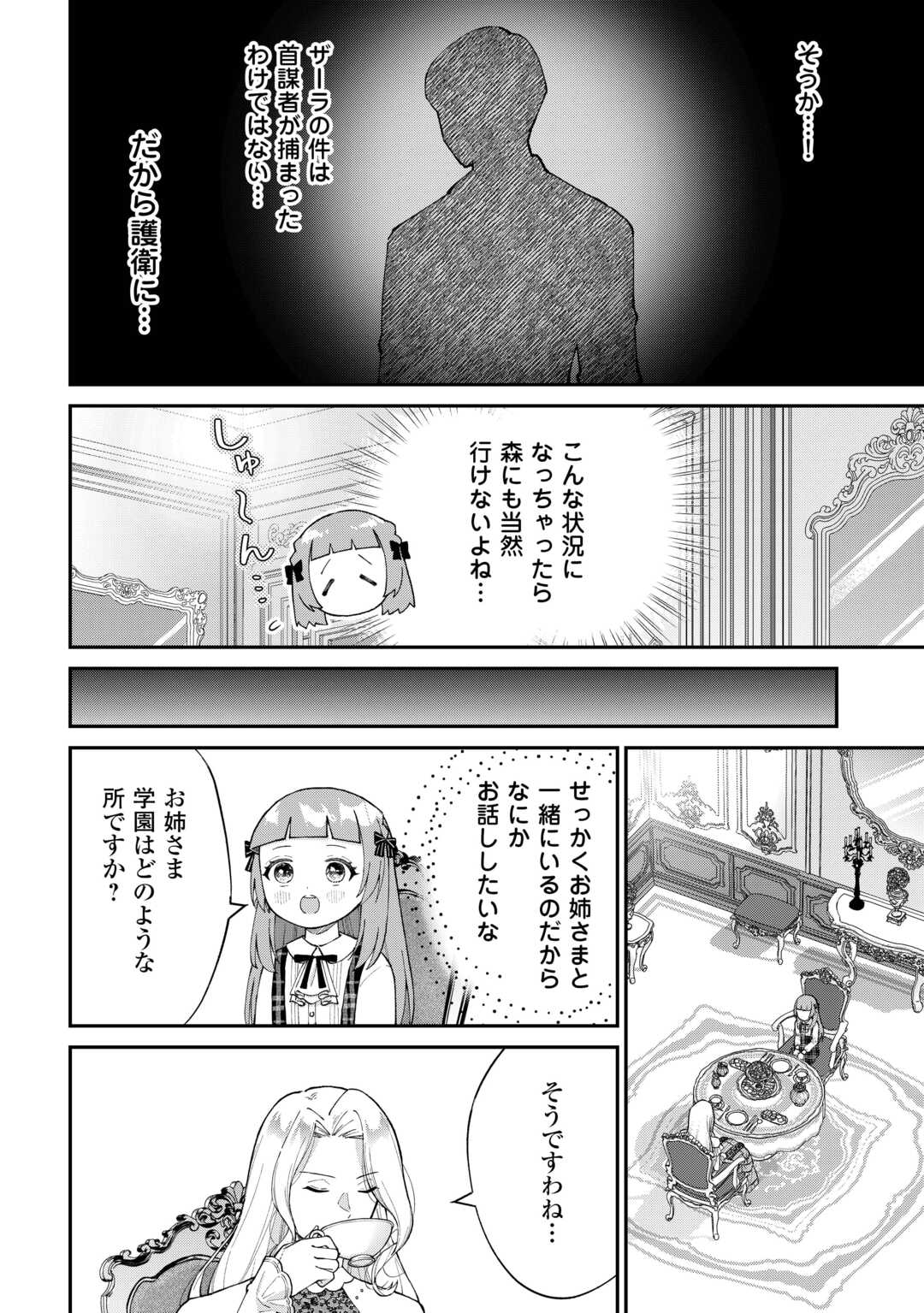 私の家族はハイスペックです! 落ちこぼれ転生末姫ですが溺愛されつつ世界救っちゃいます! 第8話 - Page 2