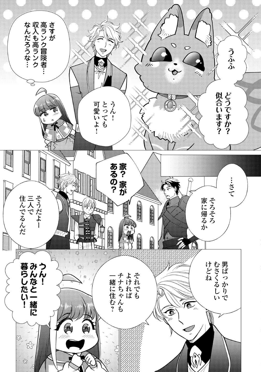 夢のテンプレ幼女転生、はじめました。 憧れののんびり冒険者生活を送ります 第7話 - Page 13