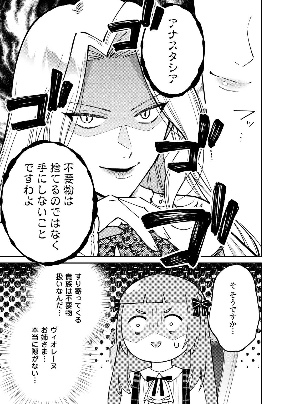 私の家族はハイスペックです! 落ちこぼれ転生末姫ですが溺愛されつつ世界救っちゃいます! 第8話 - Page 5
