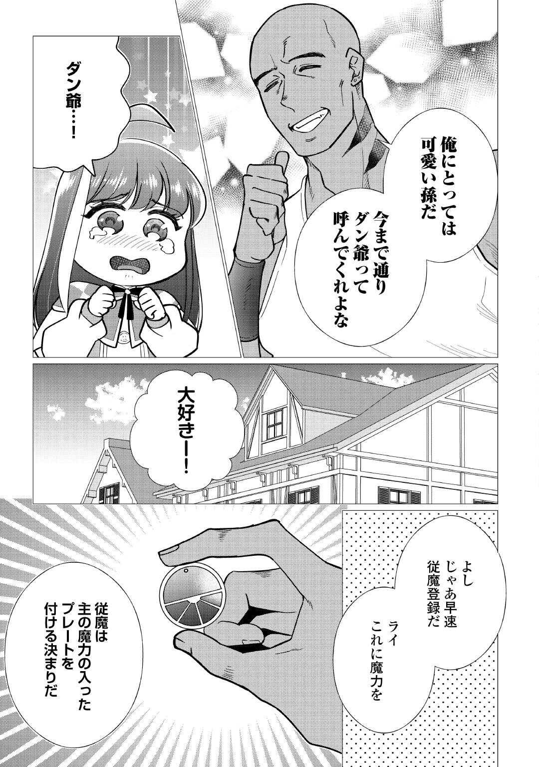 夢のテンプレ幼女転生、はじめました。 憧れののんびり冒険者生活を送ります 第7話 - Page 9