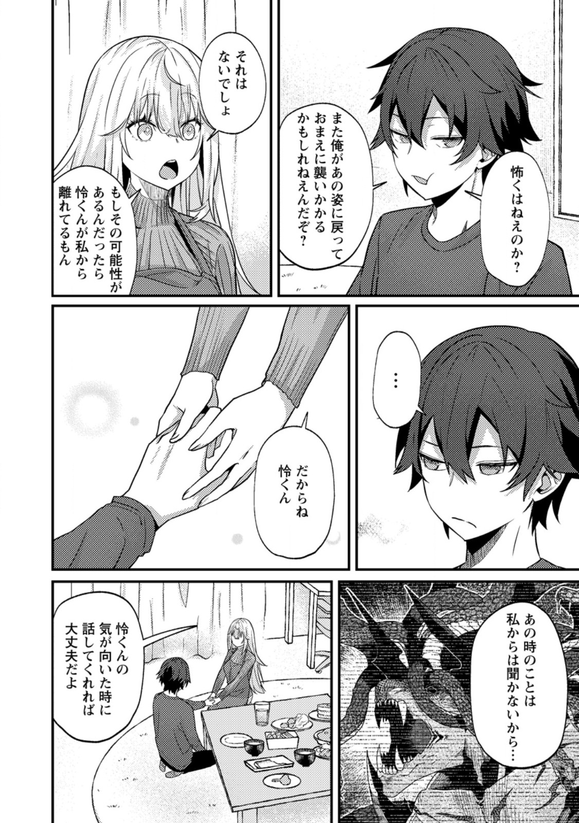 配信切り忘れのせいで、うっかりレベルカンストしていることがバレてしまった 第14.3話 - Page 8