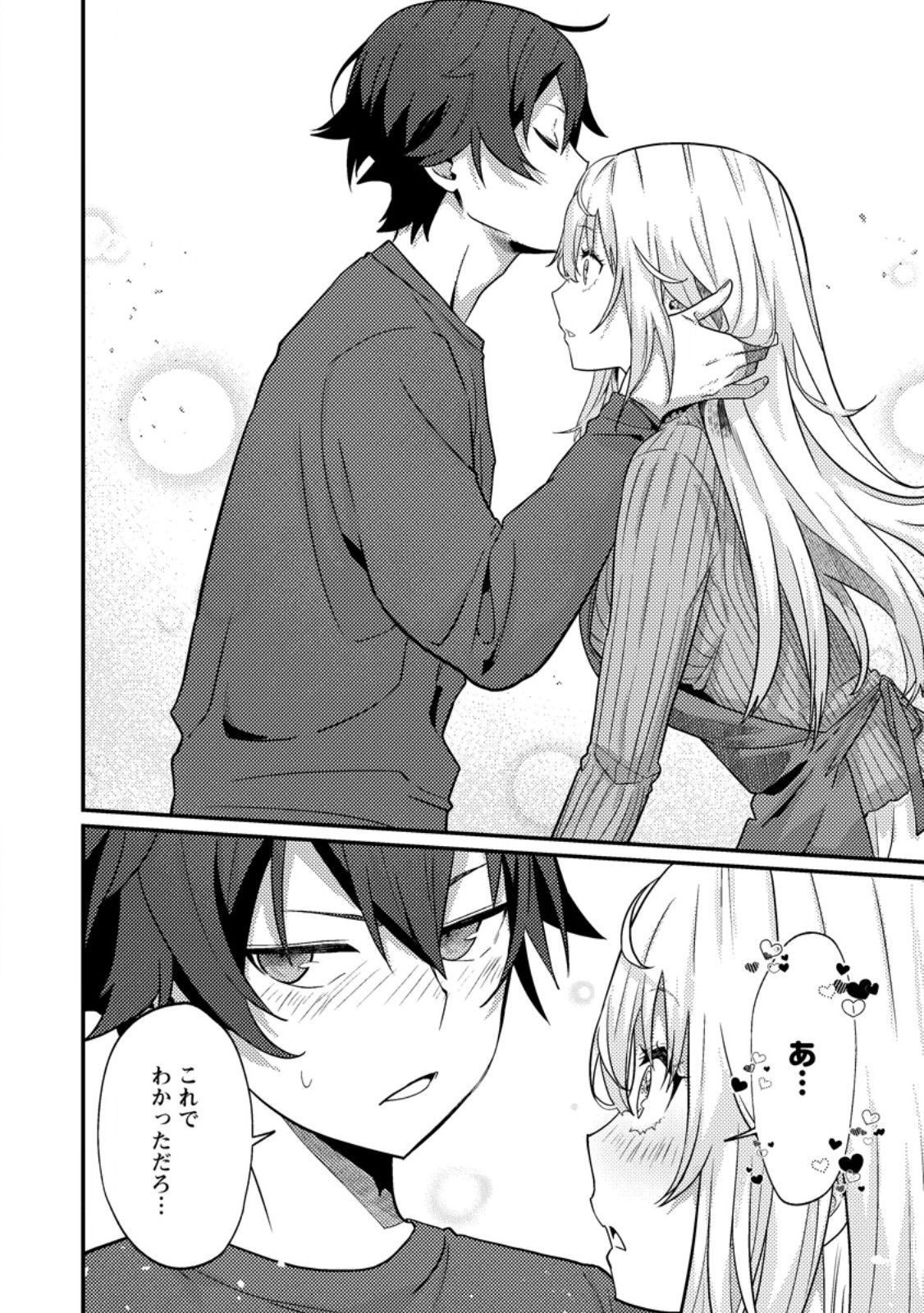配信切り忘れのせいで、うっかりレベルカンストしていることがバレてしまった 第14.3話 - Page 6