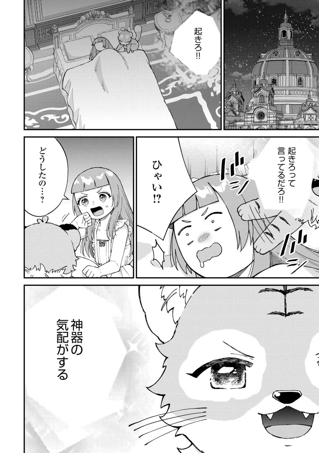 私の家族はハイスペックです! 落ちこぼれ転生末姫ですが溺愛されつつ世界救っちゃいます! 第8話 - Page 6