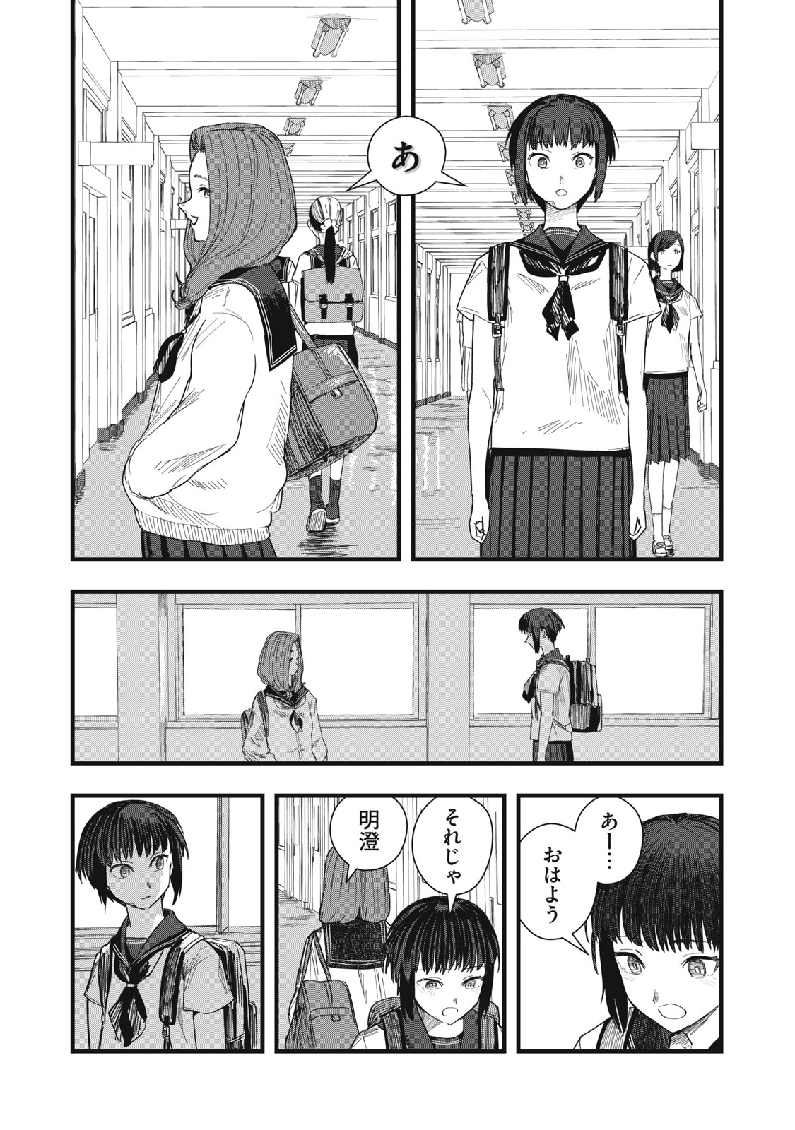 18/恋 第12話 - Page 10