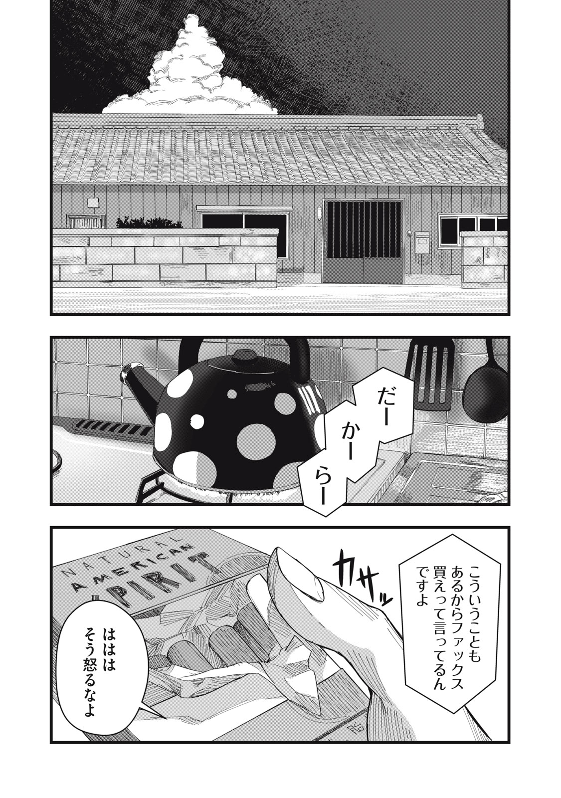 18/恋 第12話 - Page 18