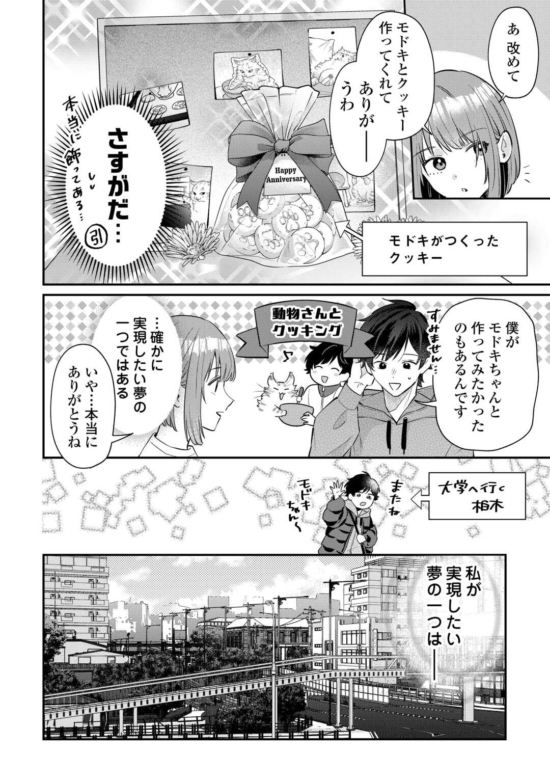 拾ったのが本当に猫かは疑わしい 第4.1話 - Page 4