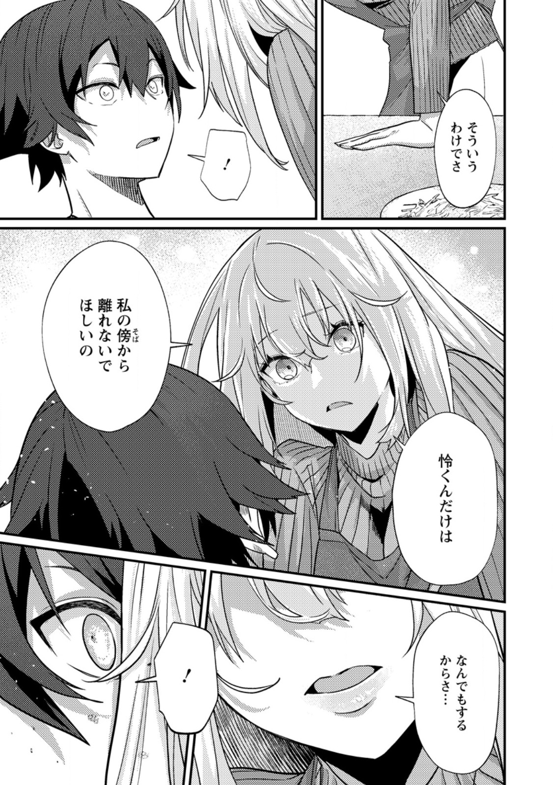 配信切り忘れのせいで、うっかりレベルカンストしていることがバレてしまった 第14.3話 - Page 3