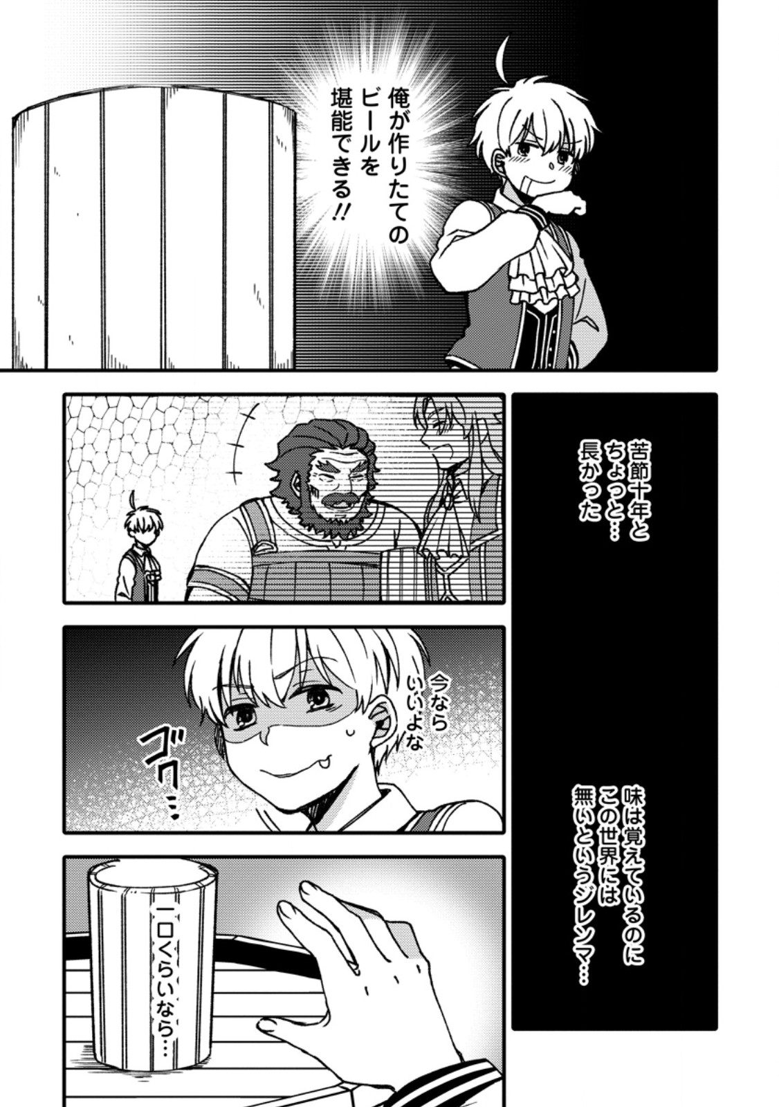 「ある程度 の魔法の才能」で今度こそ異世界でスローライフをおくります 第26.3話 - Page 5