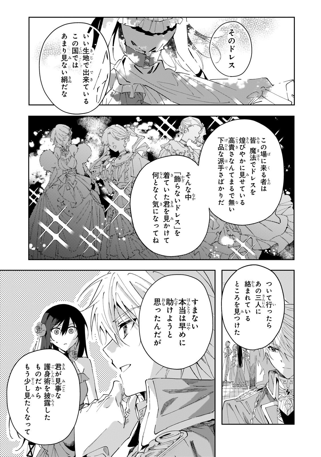 死に戻りの悪役令嬢は、二度目の人生ですべてを幸せにしてみせる 第3.3話 - Page 9