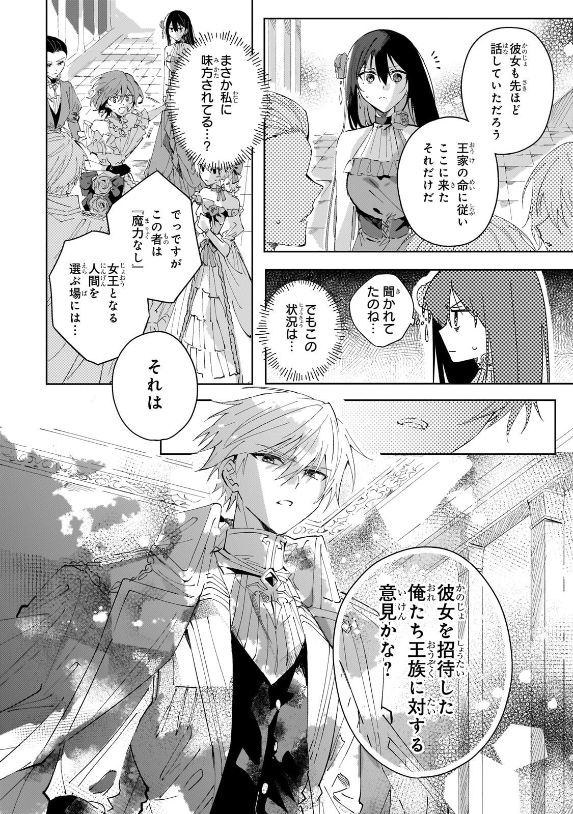 死に戻りの悪役令嬢は、二度目の人生ですべてを幸せにしてみせる 第3.3話 - Page 4