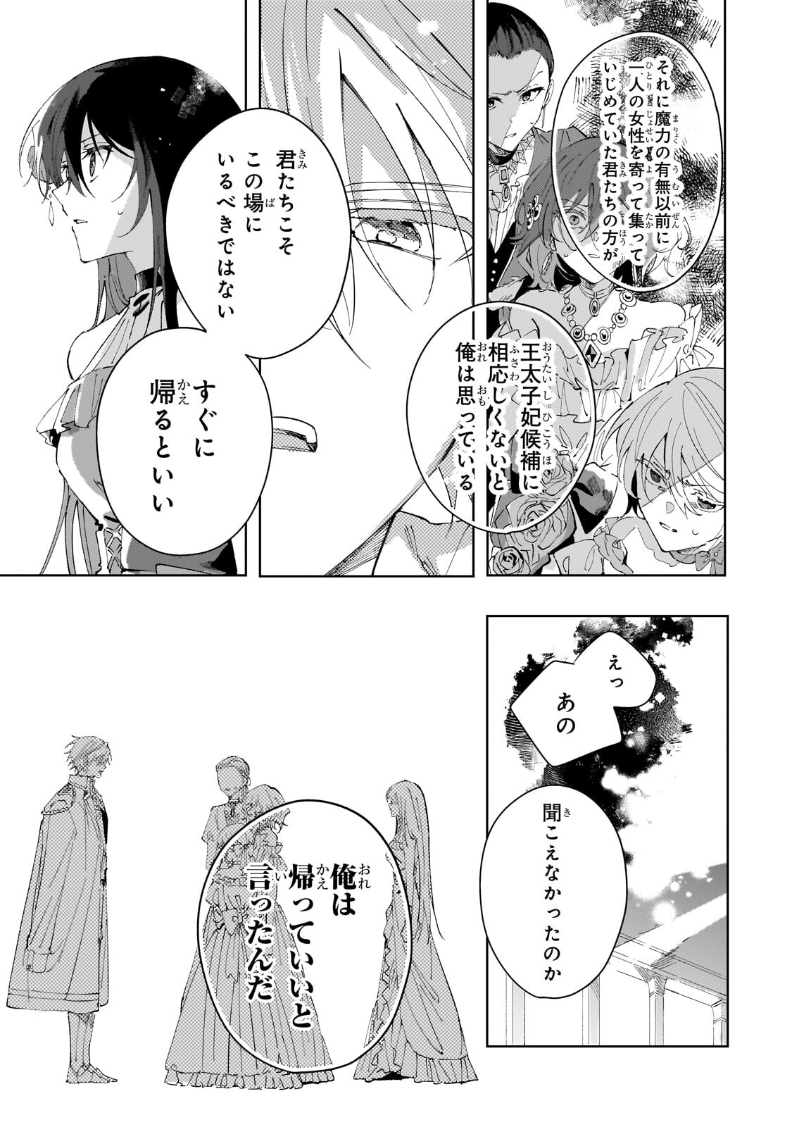 死に戻りの悪役令嬢は、二度目の人生ですべてを幸せにしてみせる 第3.3話 - Page 5