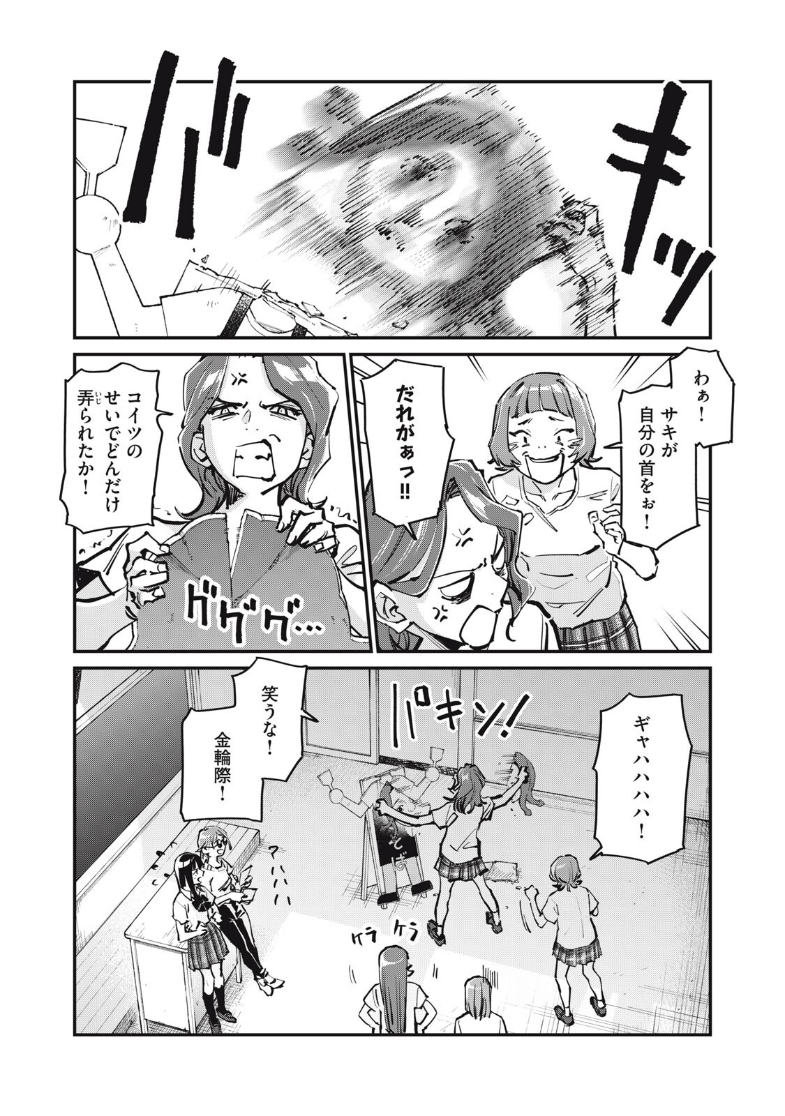 SUNNYシックスティーン 第11.5話 - Page 17