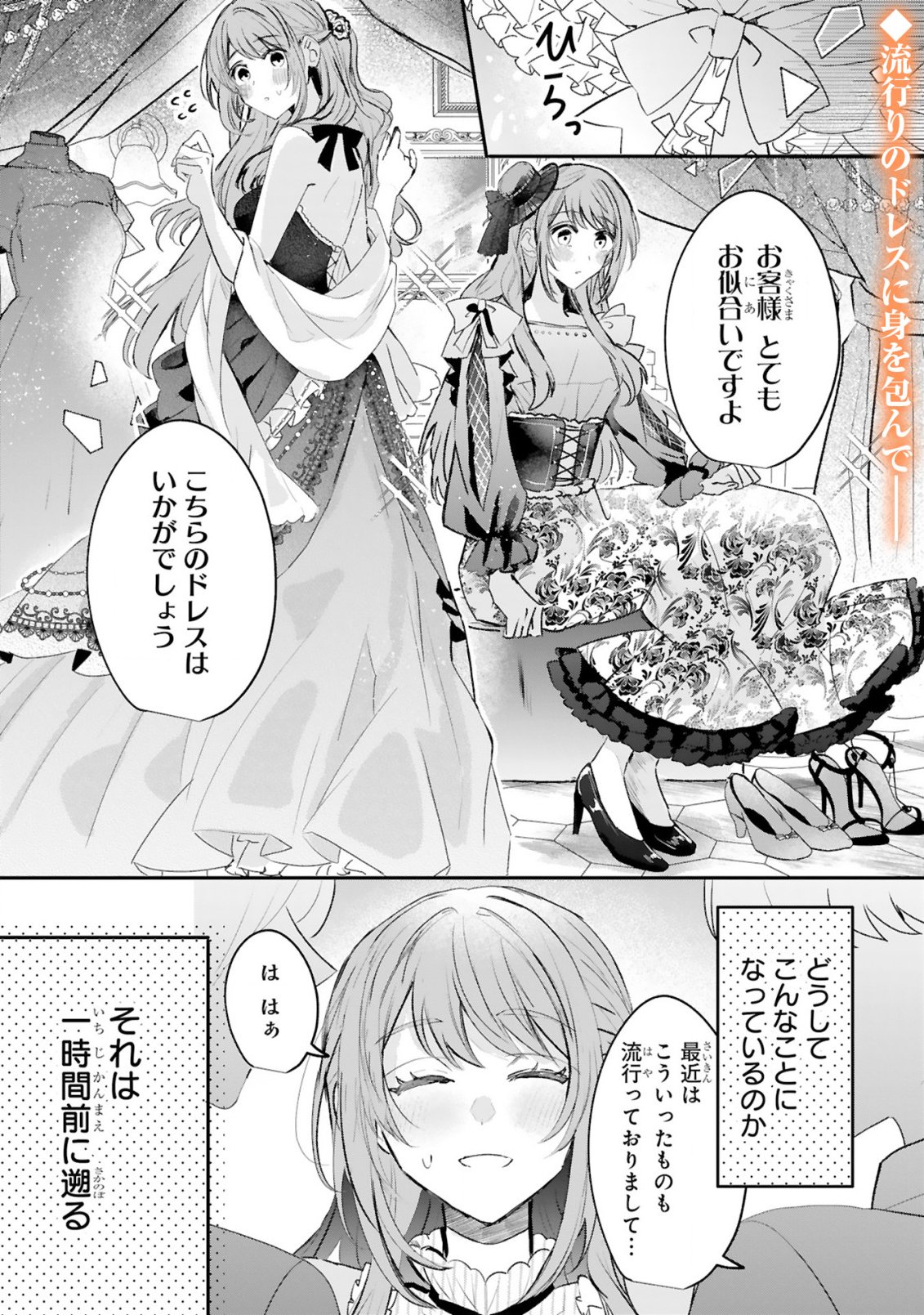 恋愛不信な令嬢は冷酷騎士様の溺愛に気づかない 第2.1話 - Page 3