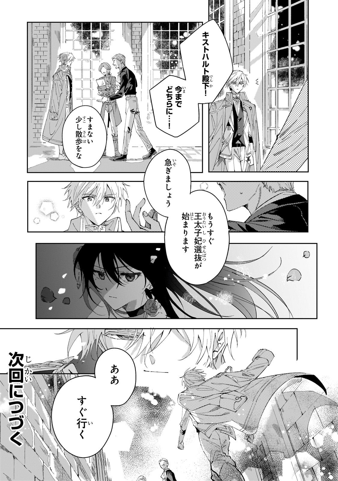死に戻りの悪役令嬢は、二度目の人生ですべてを幸せにしてみせる 第3.3話 - Page 14