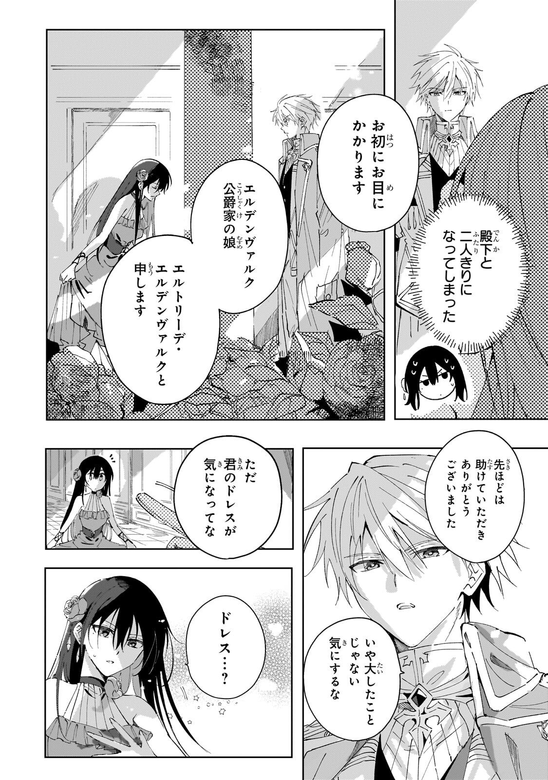 死に戻りの悪役令嬢は、二度目の人生ですべてを幸せにしてみせる 第3.3話 - Page 8