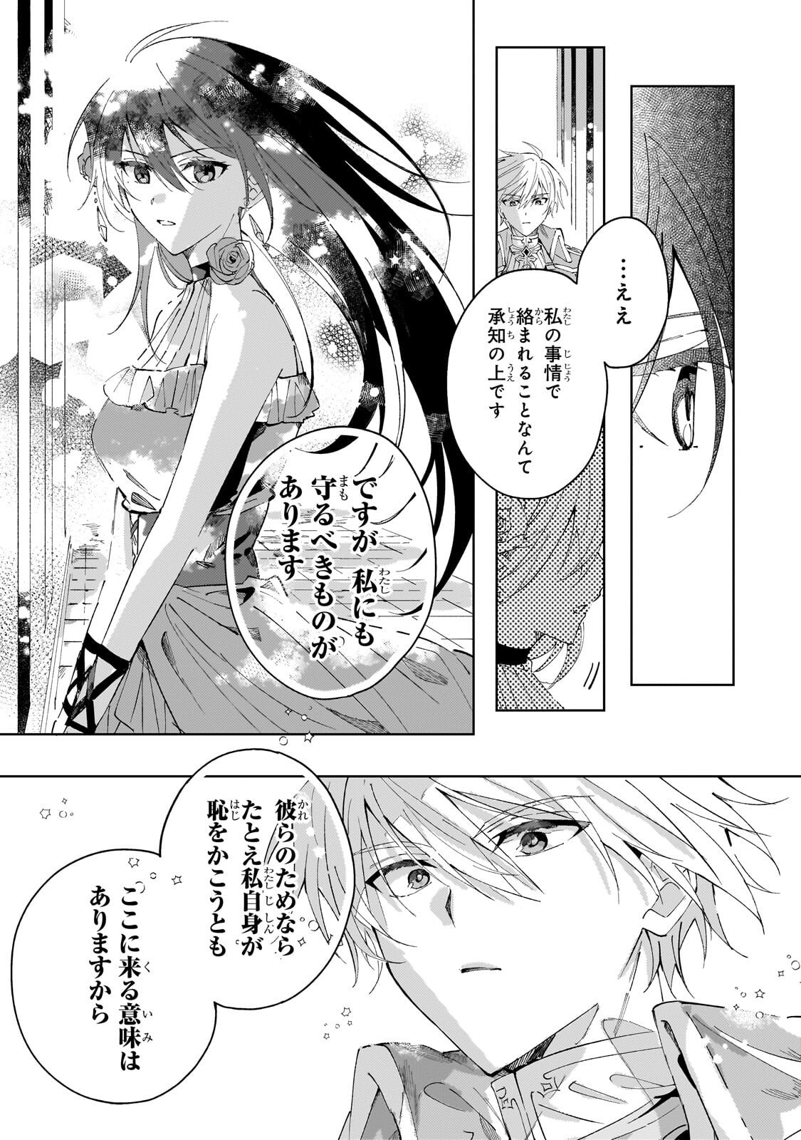 死に戻りの悪役令嬢は、二度目の人生ですべてを幸せにしてみせる 第3.3話 - Page 11