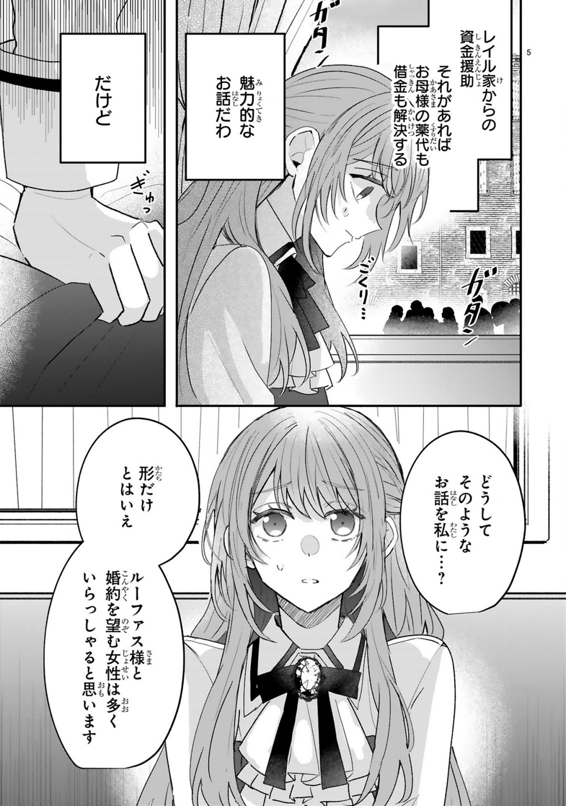 恋愛不信な令嬢は冷酷騎士様の溺愛に気づかない 第2.1話 - Page 7