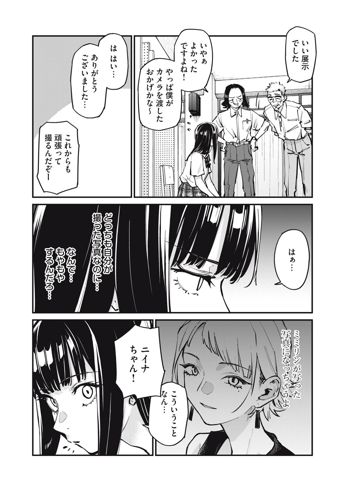 SUNNYシックスティーン 第11.5話 - Page 3