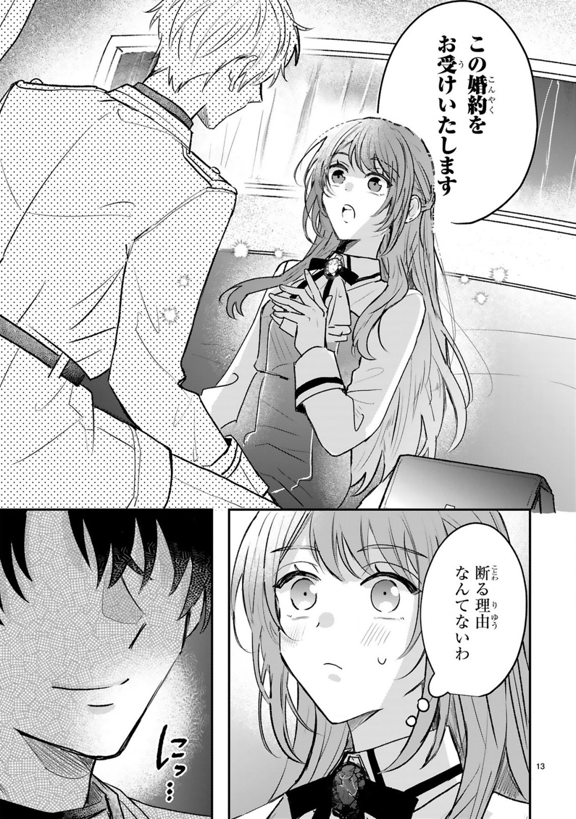 恋愛不信な令嬢は冷酷騎士様の溺愛に気づかない 第2.1話 - Page 15