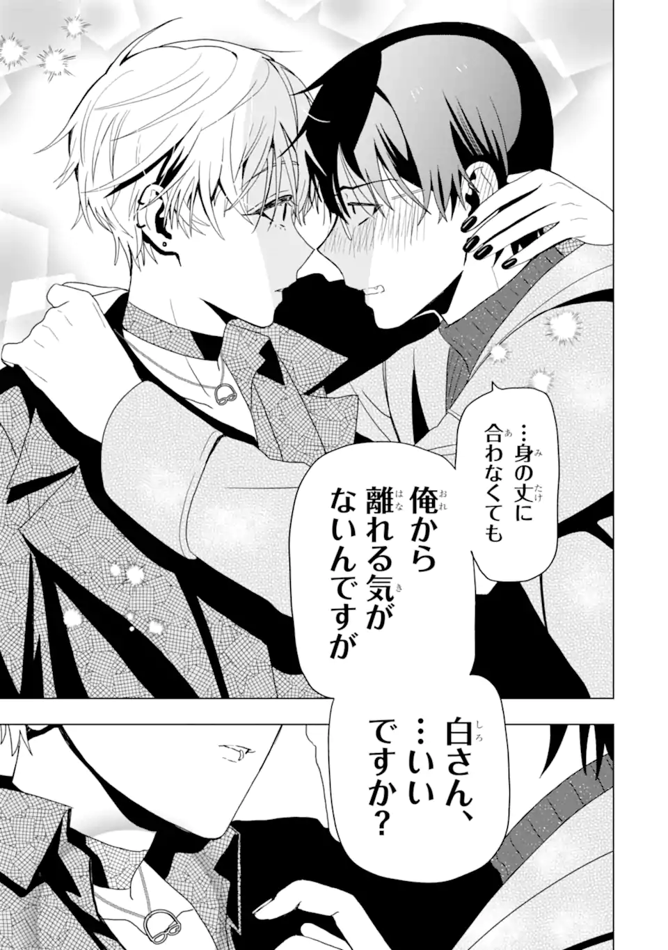女性苦手なアラサーモブ社会人の俺にイケメンすぎる彼女ができました 第2話 - Page 9