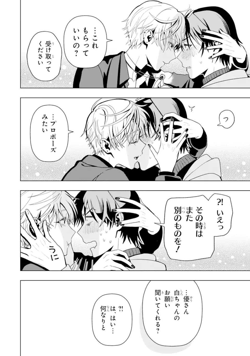 女性苦手なアラサーモブ社会人の俺にイケメンすぎる彼女ができました 第2話 - Page 10