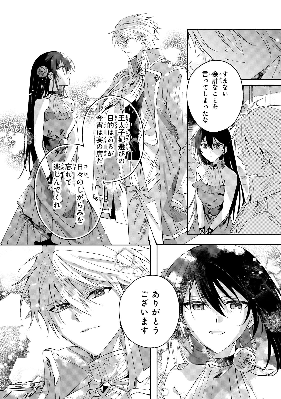 死に戻りの悪役令嬢は、二度目の人生ですべてを幸せにしてみせる 第3.3話 - Page 12