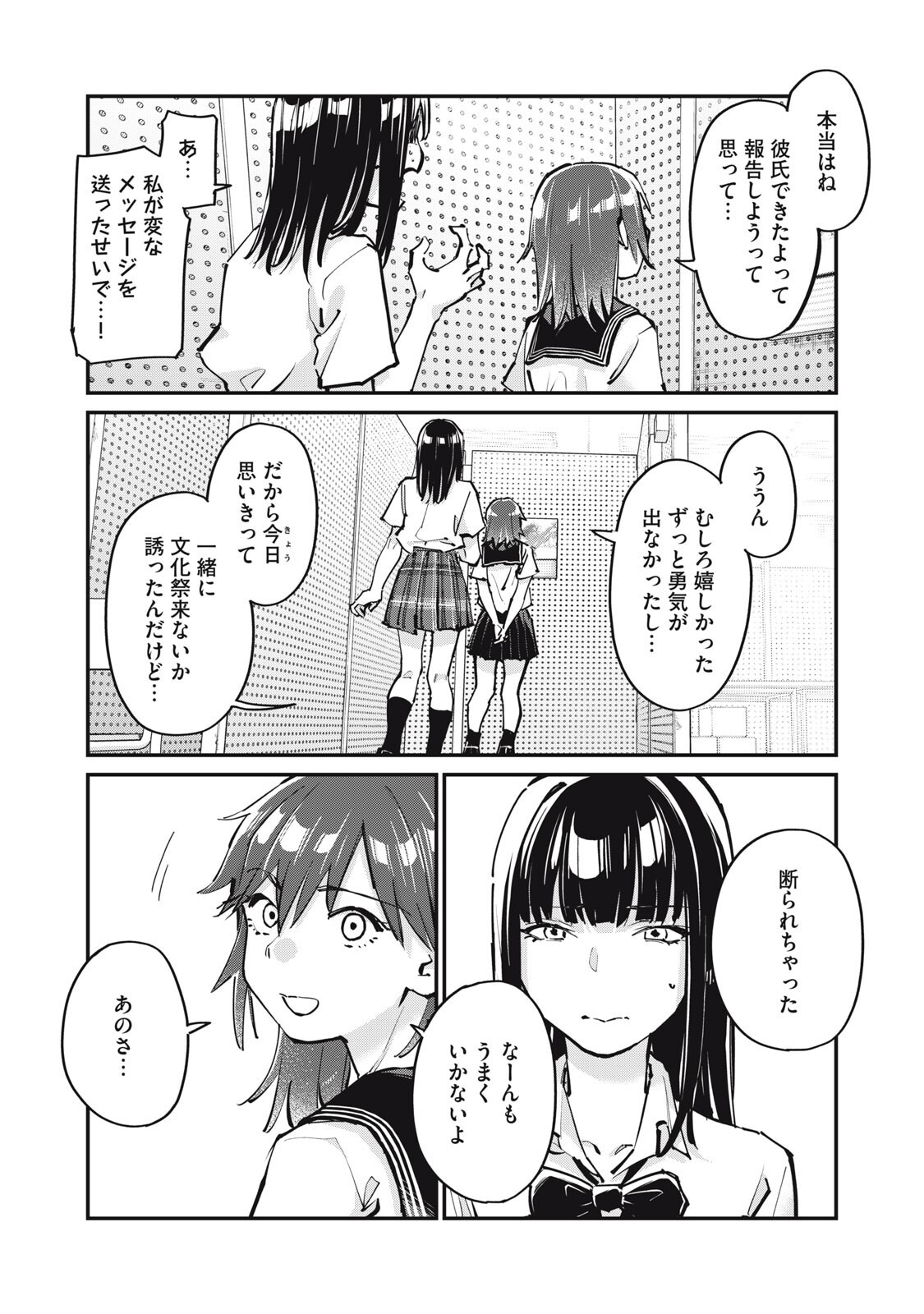 SUNNYシックスティーン 第11.5話 - Page 13