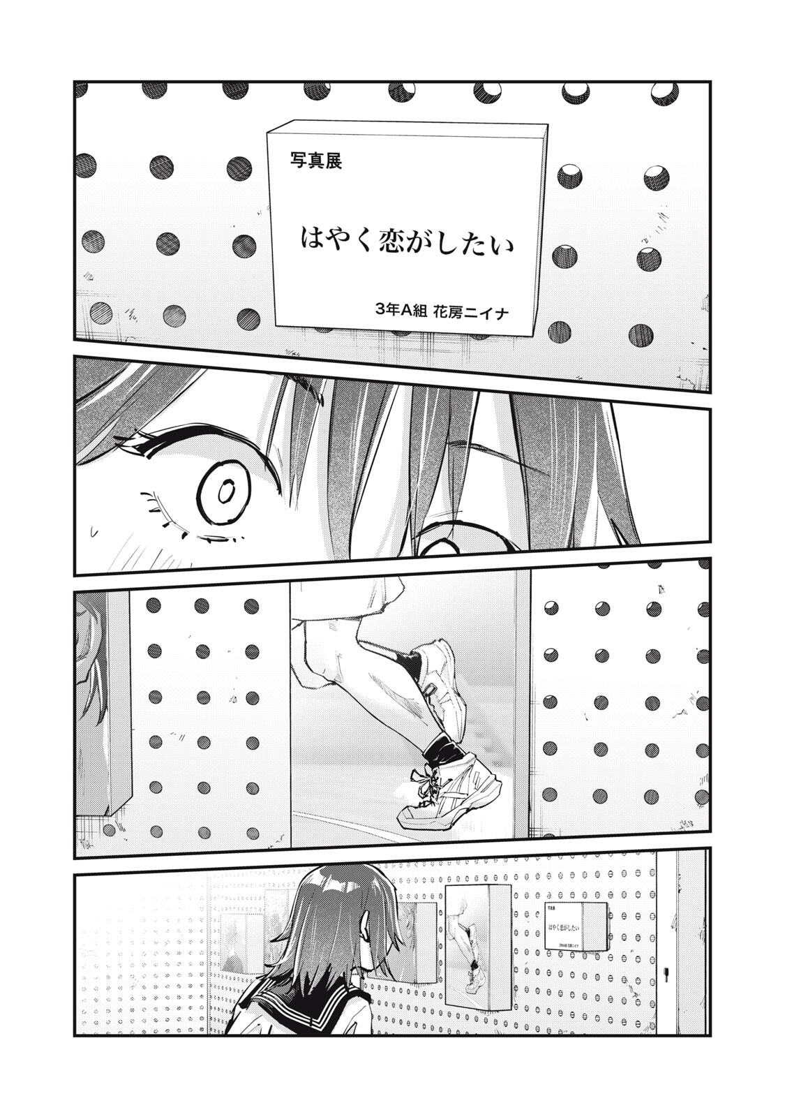 SUNNYシックスティーン 第11.5話 - Page 7