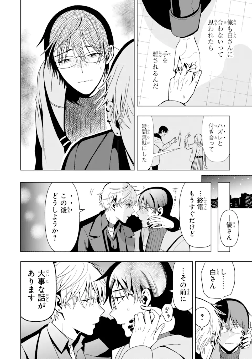 女性苦手なアラサーモブ社会人の俺にイケメンすぎる彼女ができました 第2話 - Page 6
