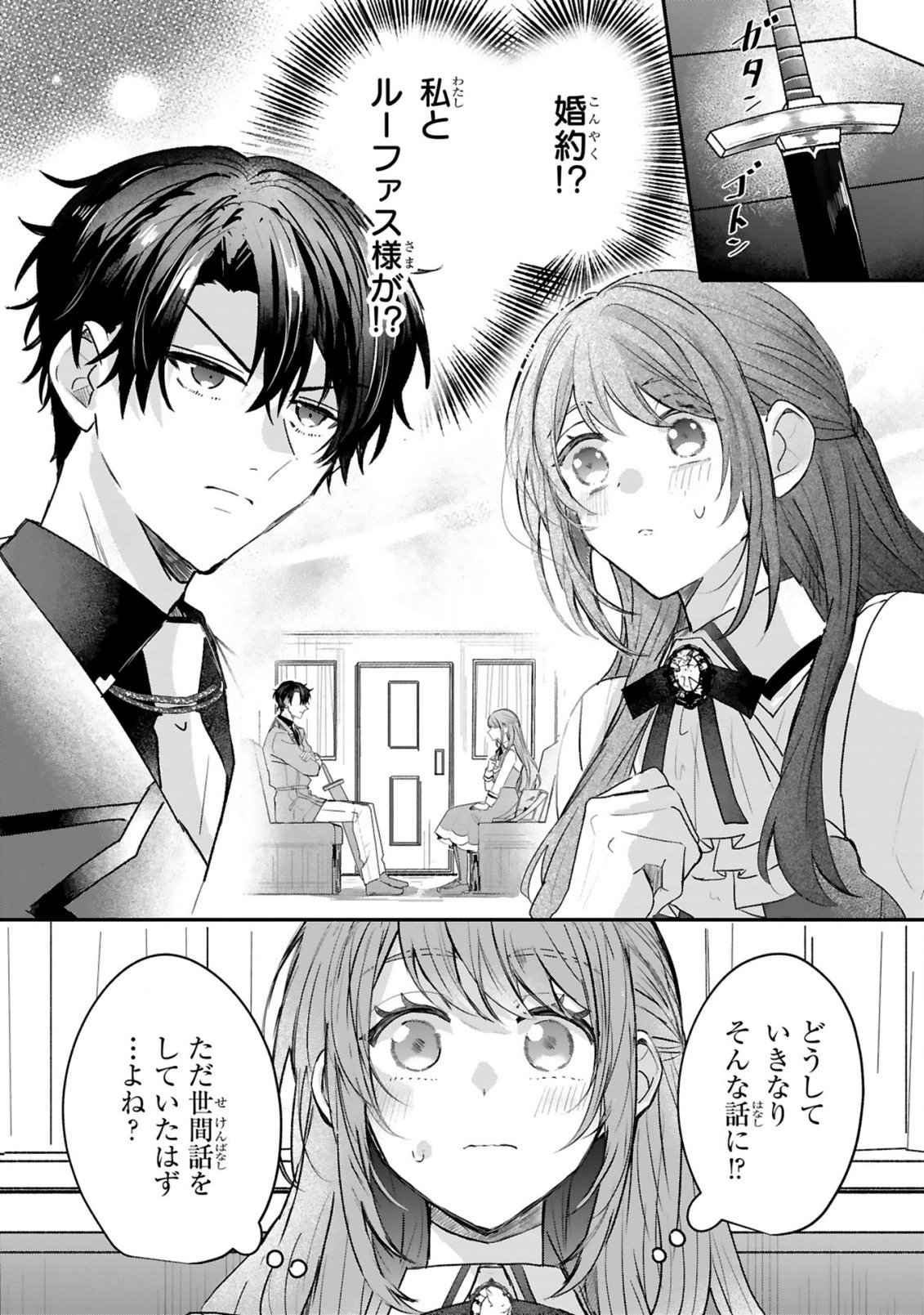 恋愛不信な令嬢は冷酷騎士様の溺愛に気づかない 第2.1話 - Page 5