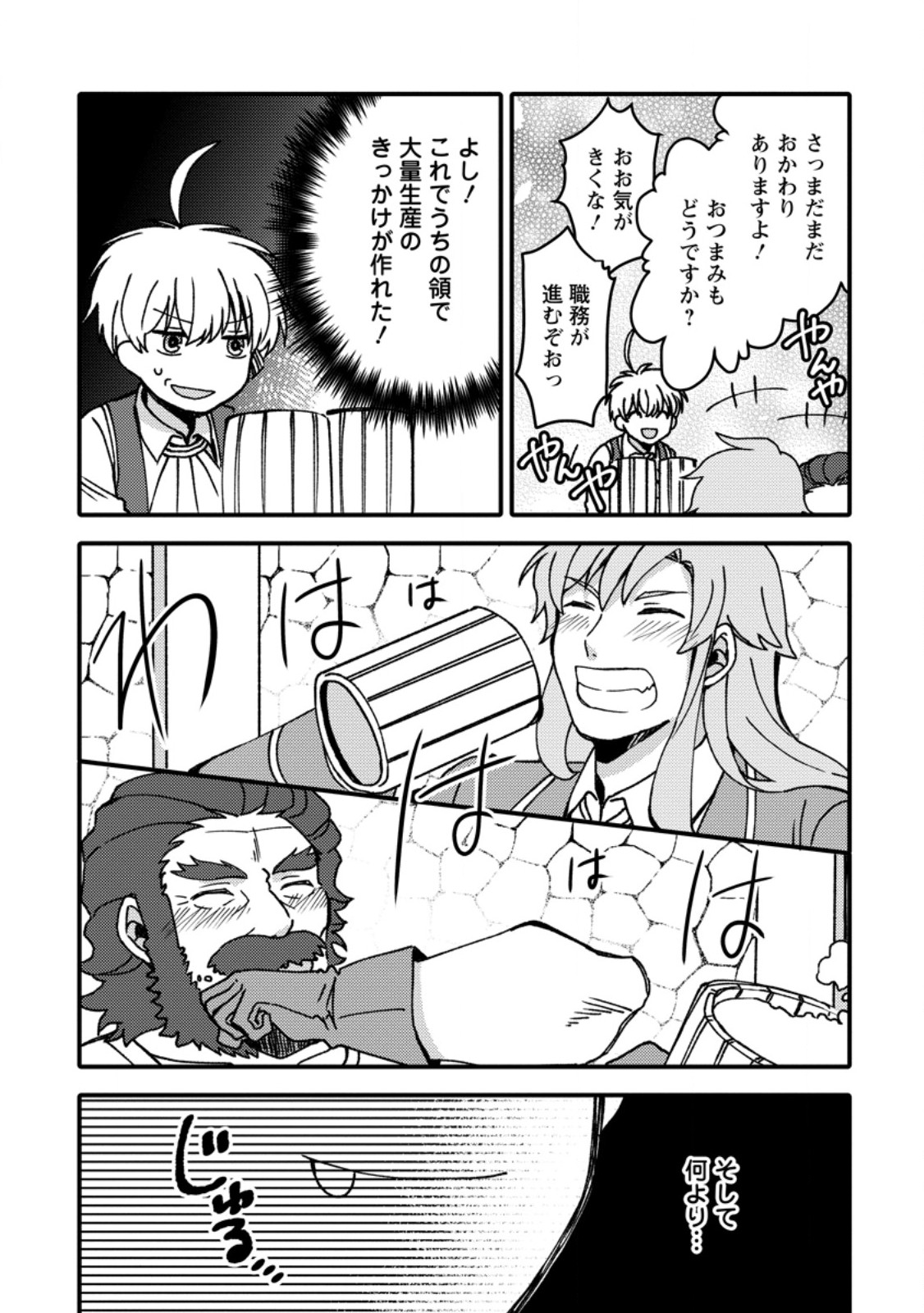 「ある程度 の魔法の才能」で今度こそ異世界でスローライフをおくります 第26.3話 - Page 4