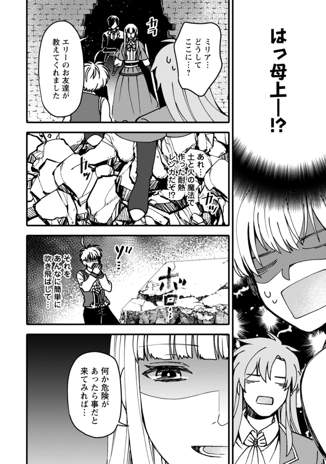 「ある程度 の魔法の才能」で今度こそ異世界でスローライフをおくります 第26.3話 - Page 8