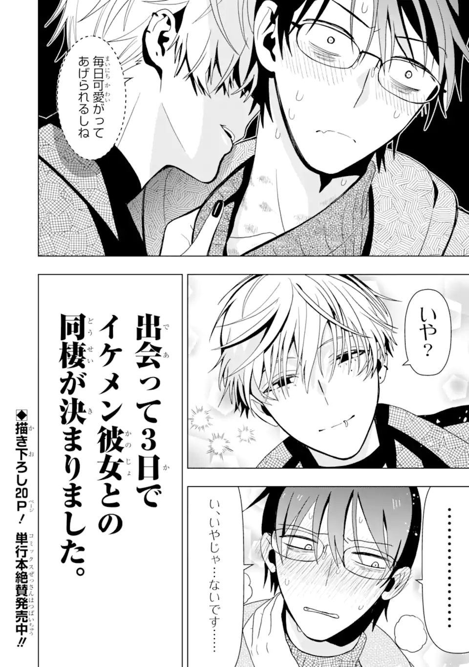 女性苦手なアラサーモブ社会人の俺にイケメンすぎる彼女ができました 第2話 - Page 12