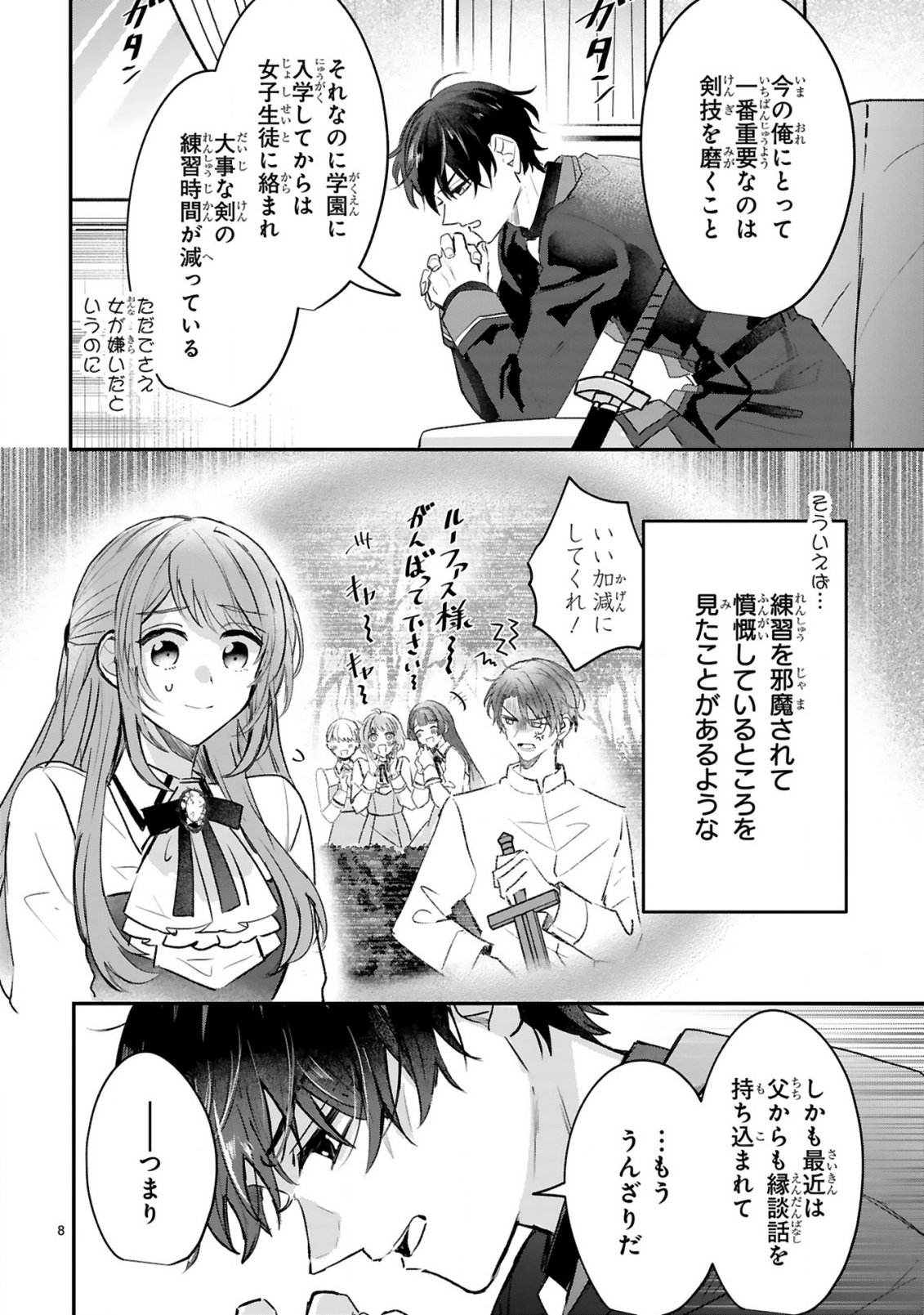 恋愛不信な令嬢は冷酷騎士様の溺愛に気づかない 第2.1話 - Page 10