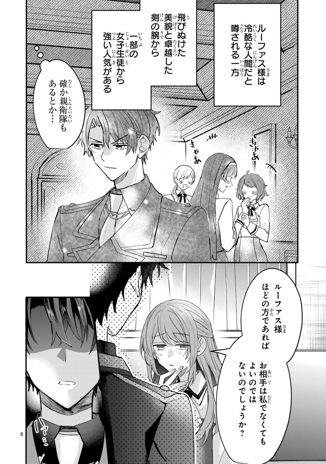 恋愛不信な令嬢は冷酷騎士様の溺愛に気づかない 第2.1話 - Page 8