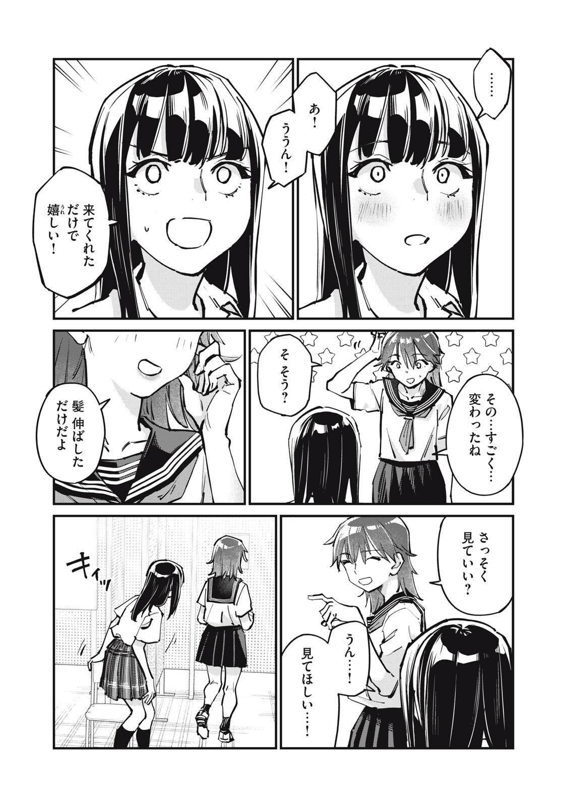 SUNNYシックスティーン 第11.5話 - Page 5