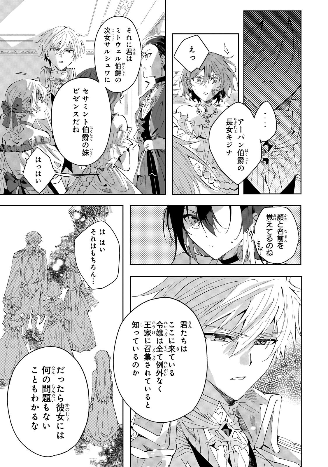 死に戻りの悪役令嬢は、二度目の人生ですべてを幸せにしてみせる 第3.3話 - Page 3
