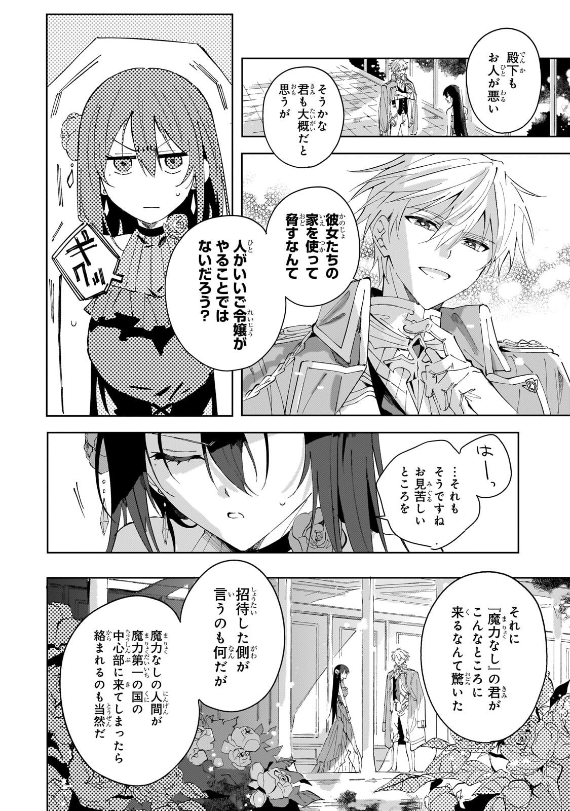 死に戻りの悪役令嬢は、二度目の人生ですべてを幸せにしてみせる 第3.3話 - Page 10