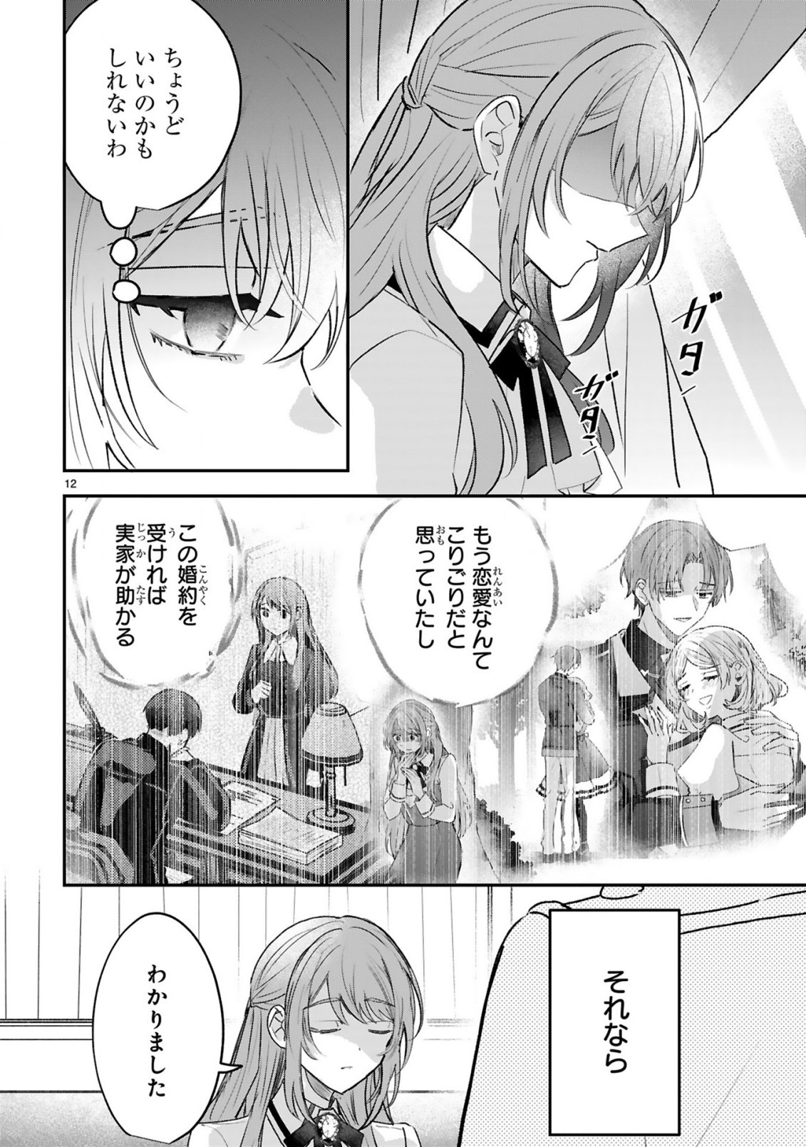 恋愛不信な令嬢は冷酷騎士様の溺愛に気づかない 第2.1話 - Page 14