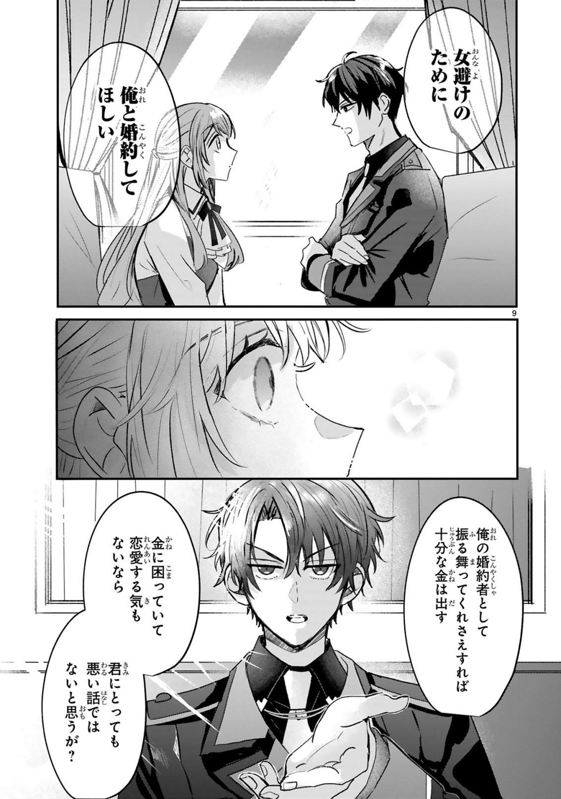 恋愛不信な令嬢は冷酷騎士様の溺愛に気づかない 第2.1話 - Page 11