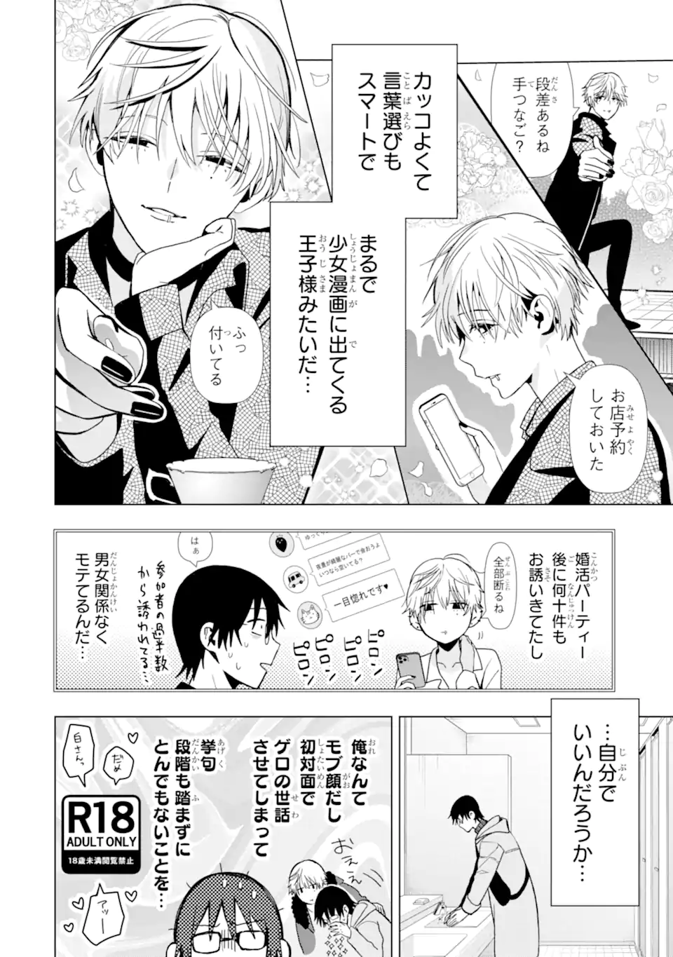 女性苦手なアラサーモブ社会人の俺にイケメンすぎる彼女ができました 第2話 - Page 4