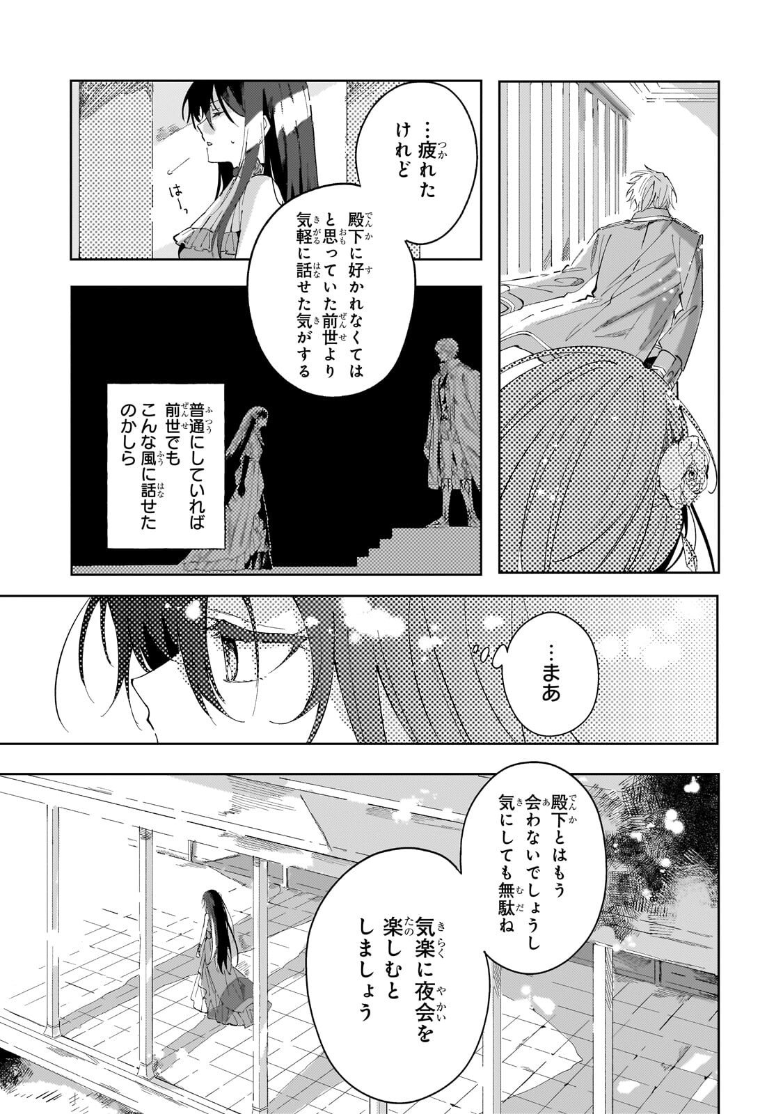 死に戻りの悪役令嬢は、二度目の人生ですべてを幸せにしてみせる 第3.3話 - Page 13