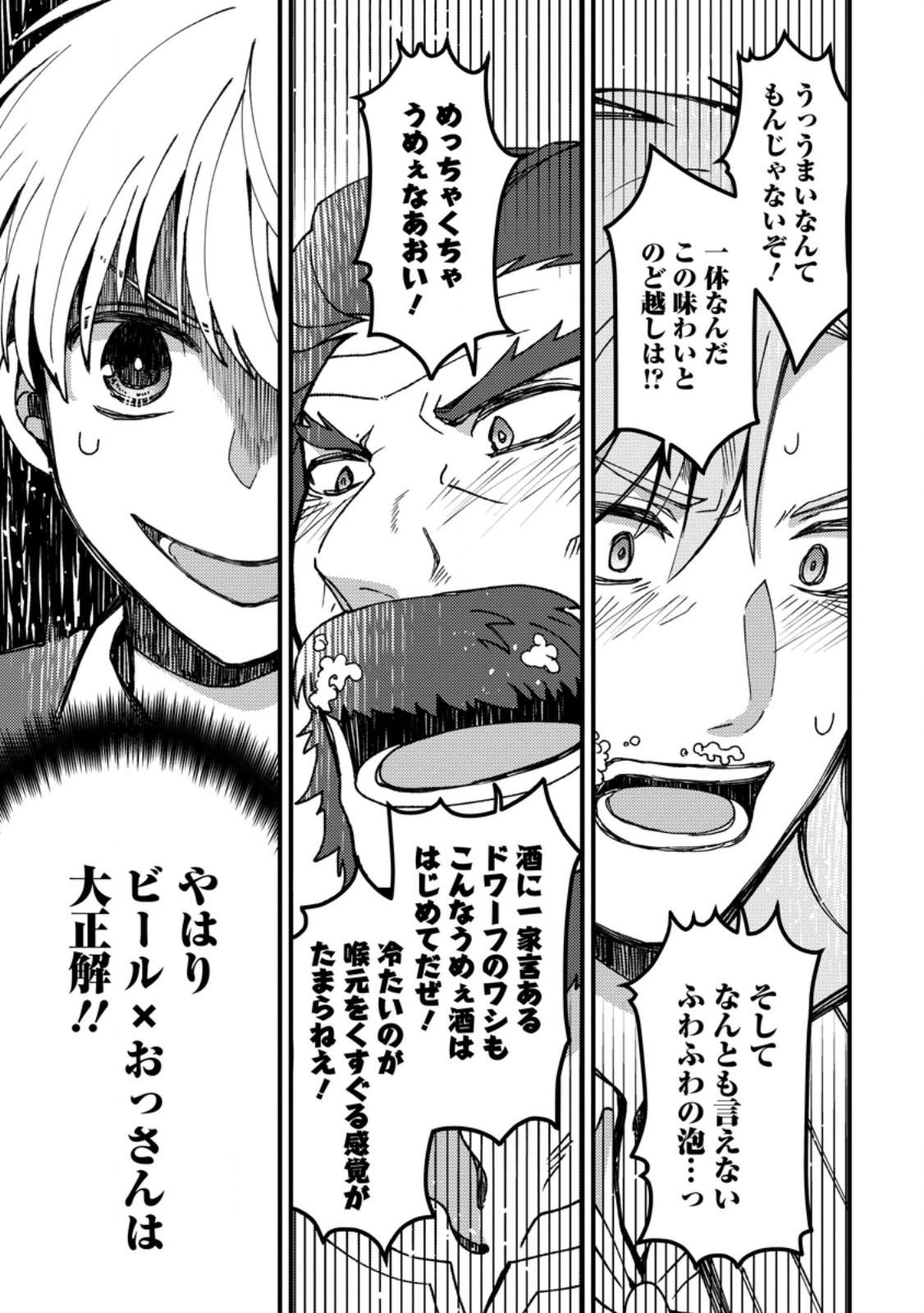 「ある程度 の魔法の才能」で今度こそ異世界でスローライフをおくります 第26.3話 - Page 3