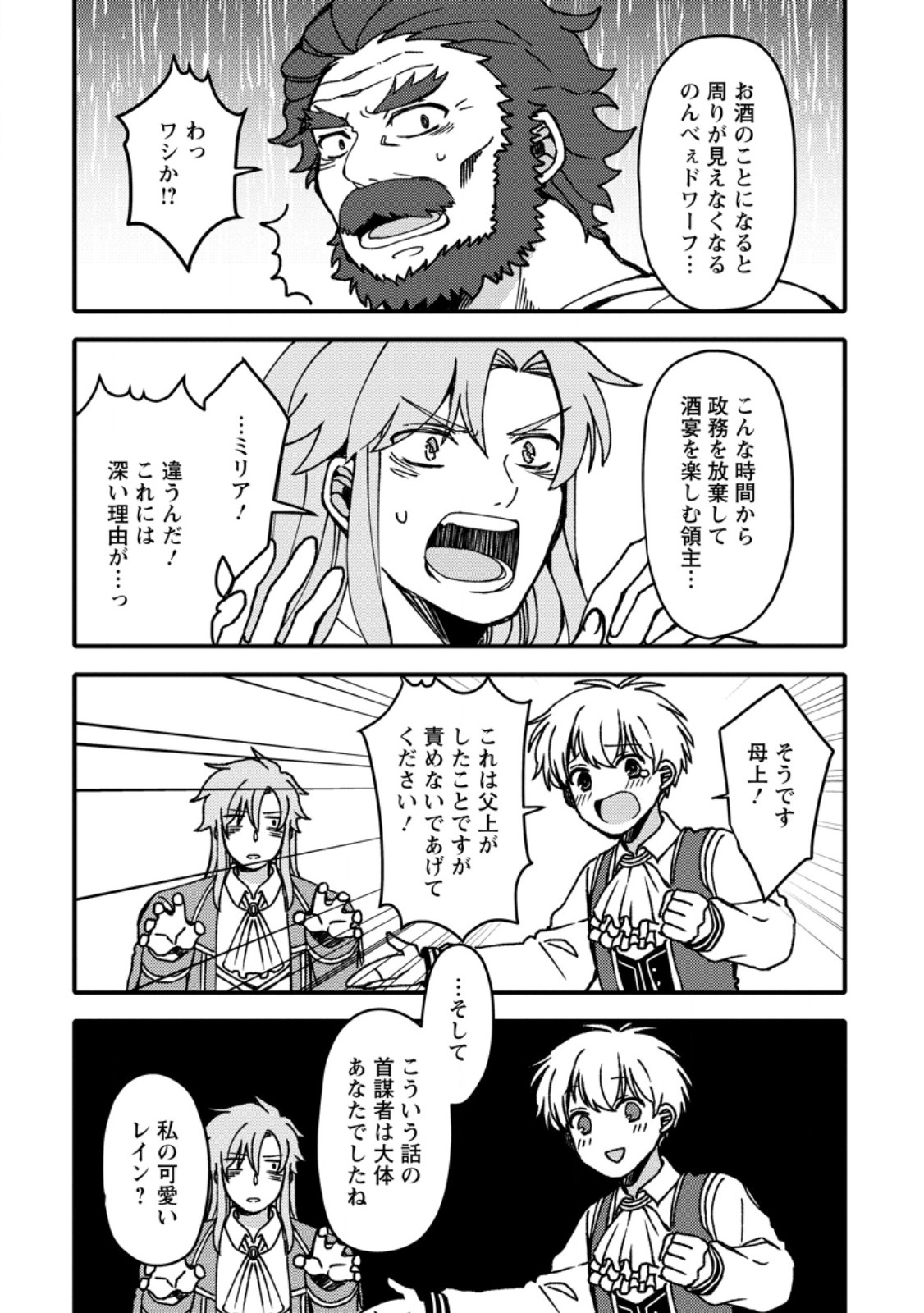 「ある程度 の魔法の才能」で今度こそ異世界でスローライフをおくります 第26.3話 - Page 9