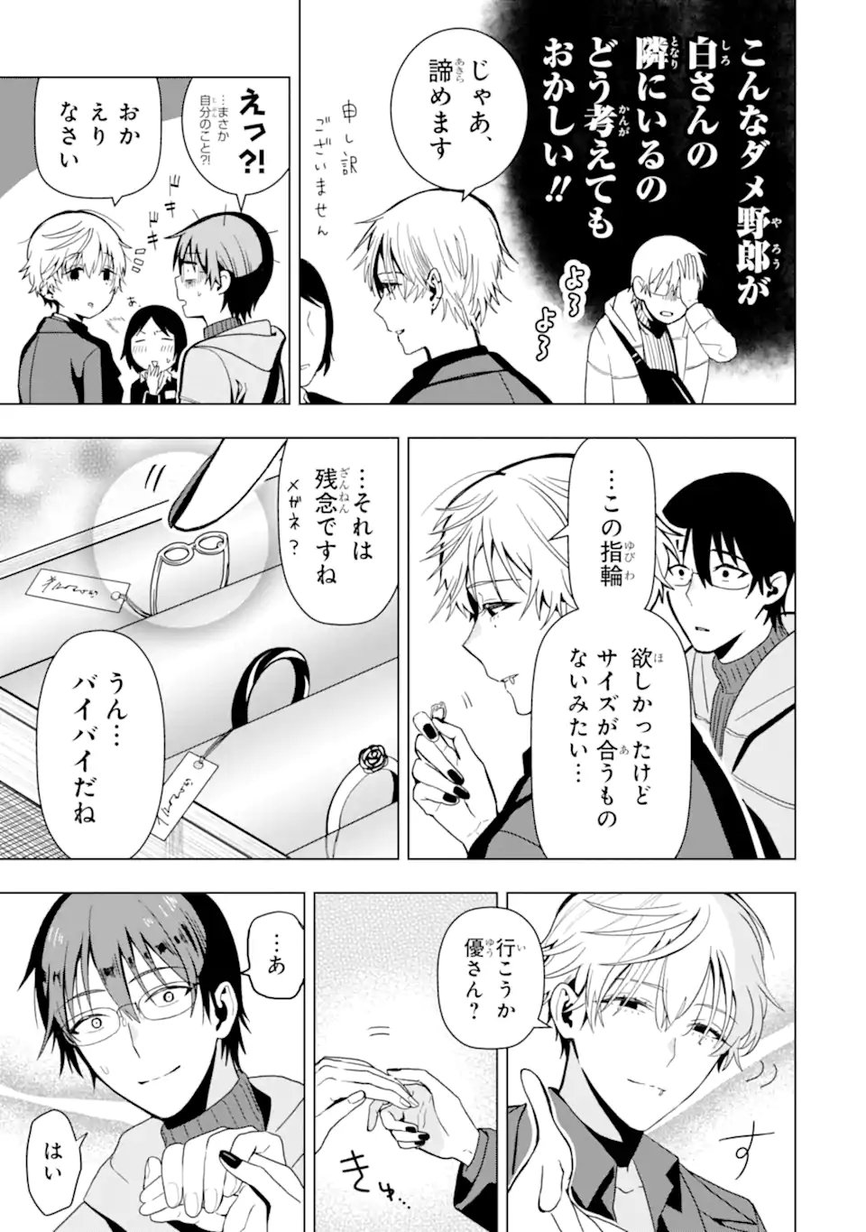 女性苦手なアラサーモブ社会人の俺にイケメンすぎる彼女ができました 第2話 - Page 5