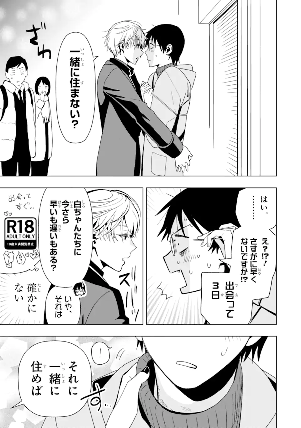 女性苦手なアラサーモブ社会人の俺にイケメンすぎる彼女ができました 第2話 - Page 11