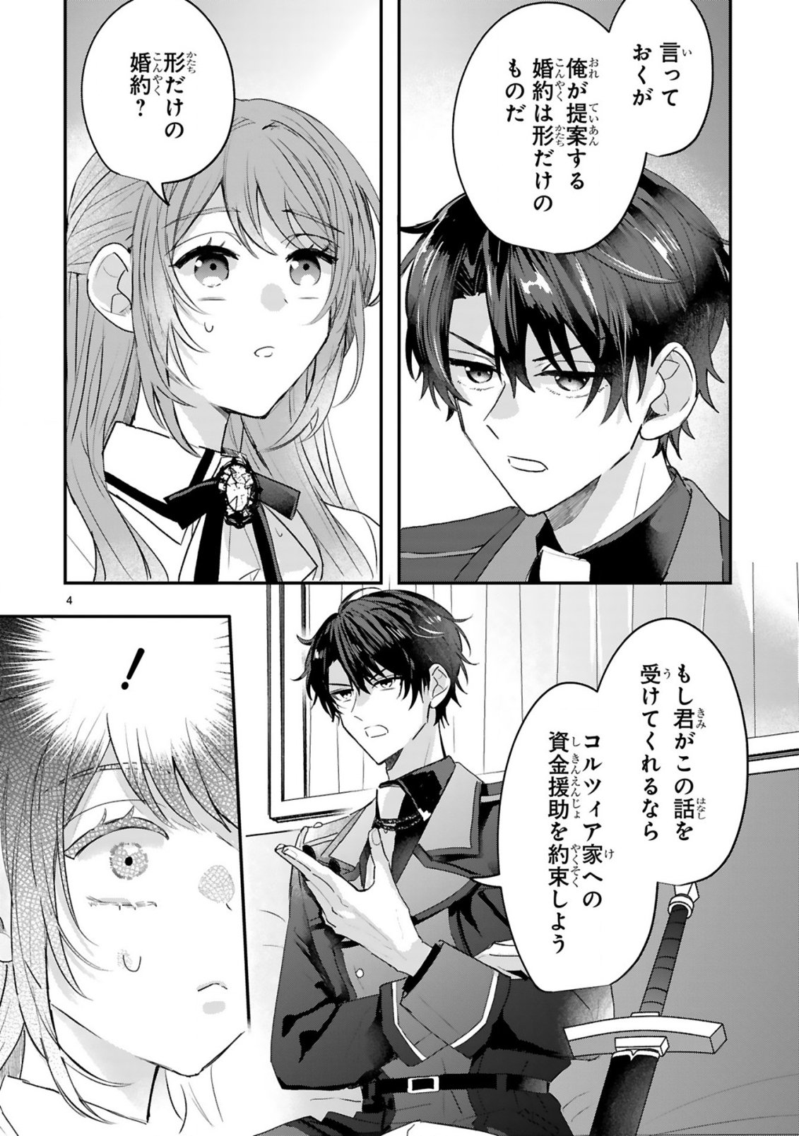 恋愛不信な令嬢は冷酷騎士様の溺愛に気づかない 第2.1話 - Page 6